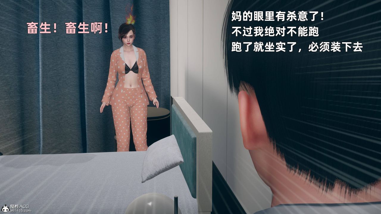 《[3D]卑鄙兒子》漫画 第03話