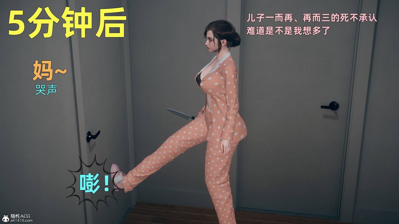 《[3D]卑鄙兒子》漫画 第03話