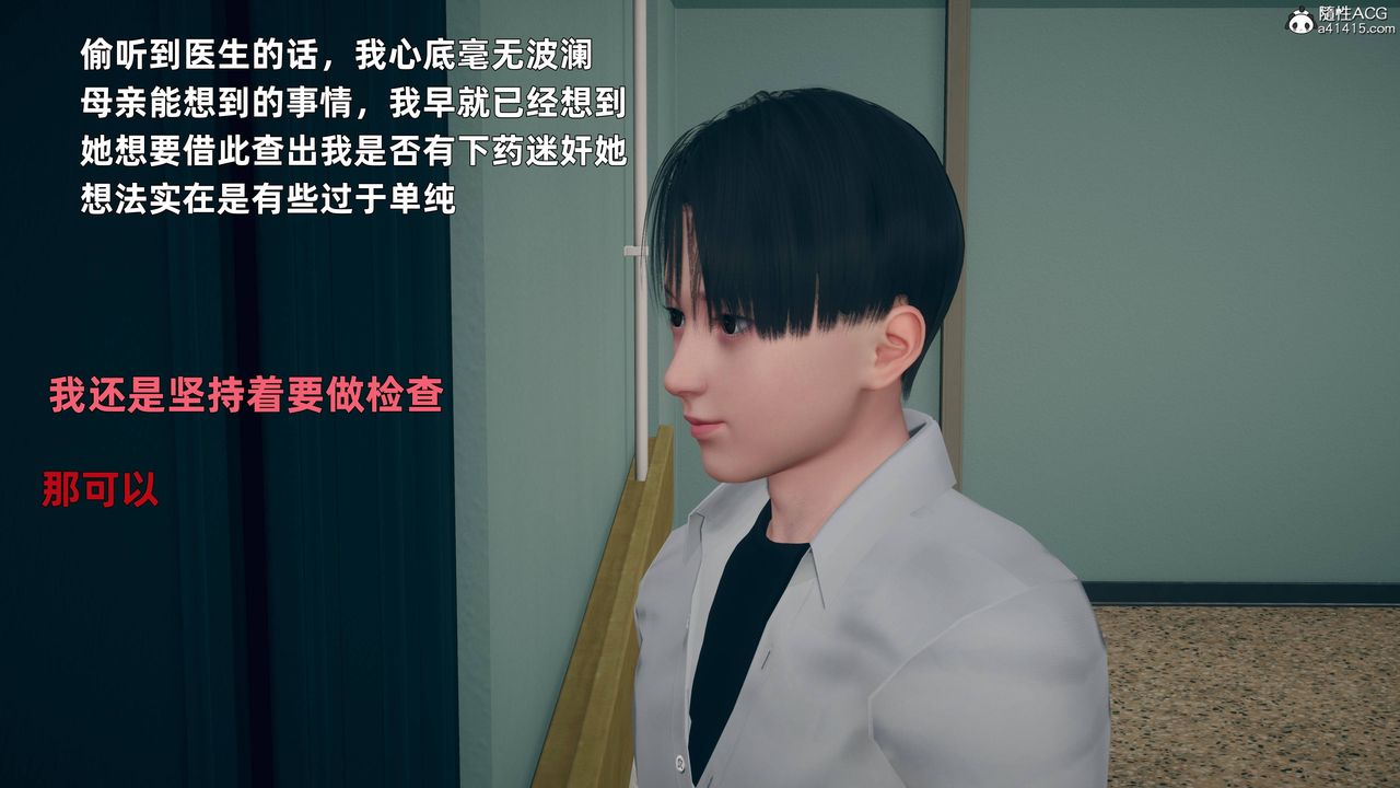 《[3D]卑鄙兒子》漫画 第03話
