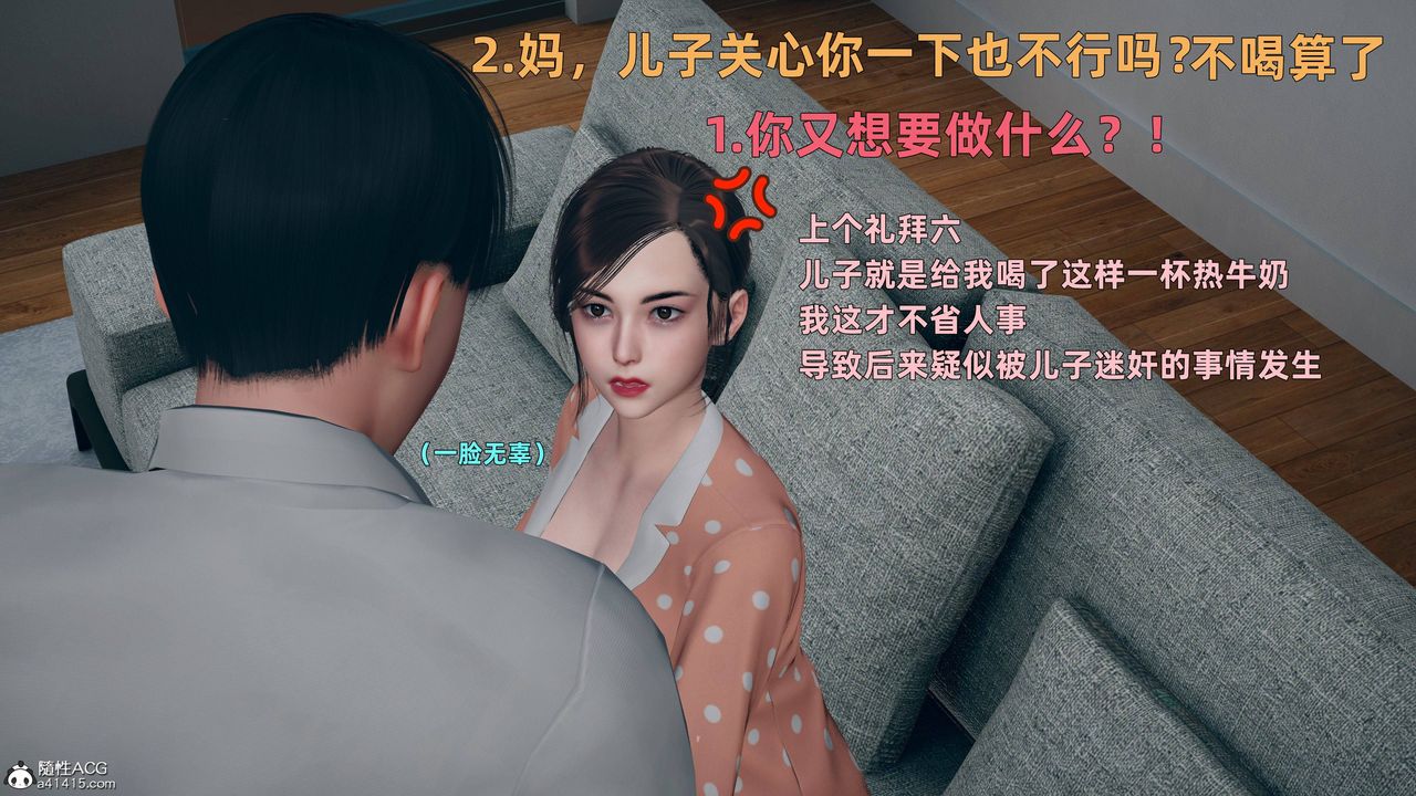 《[3D]卑鄙兒子》漫画 第03話