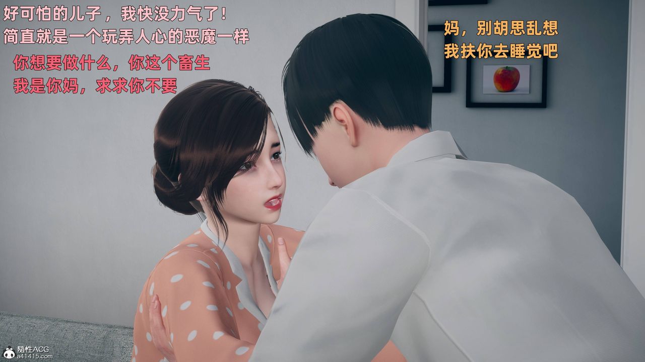 《[3D]卑鄙兒子》漫画 第04話