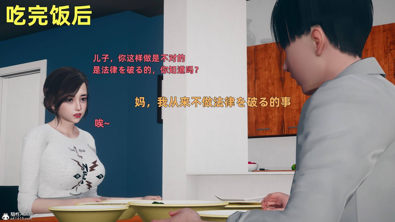 《[3D]卑鄙兒子》漫画 第04話