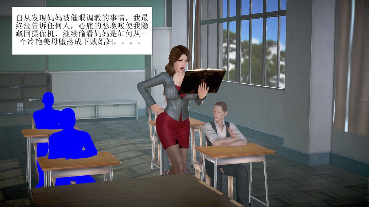 《[3D]被催眠爆奸的冷艷教師美母 屍妓媽媽》漫画 第03話