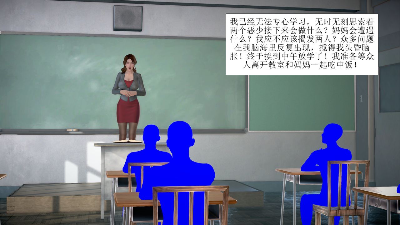 《[3D]被催眠爆奸的冷艷教師美母 屍妓媽媽》漫画 第03話