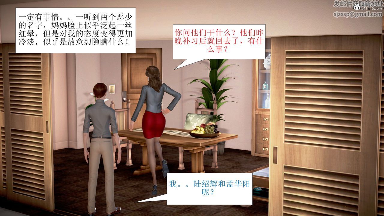 《[3D]被催眠爆奸的冷艷教師美母 屍妓媽媽》漫画 第05話