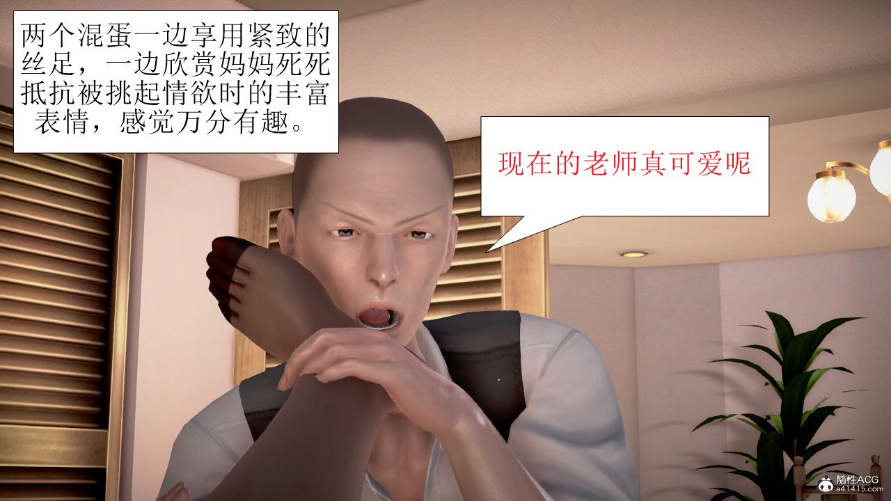 《[3D]被催眠爆奸的冷艷教師美母 屍妓媽媽》漫画 第06話