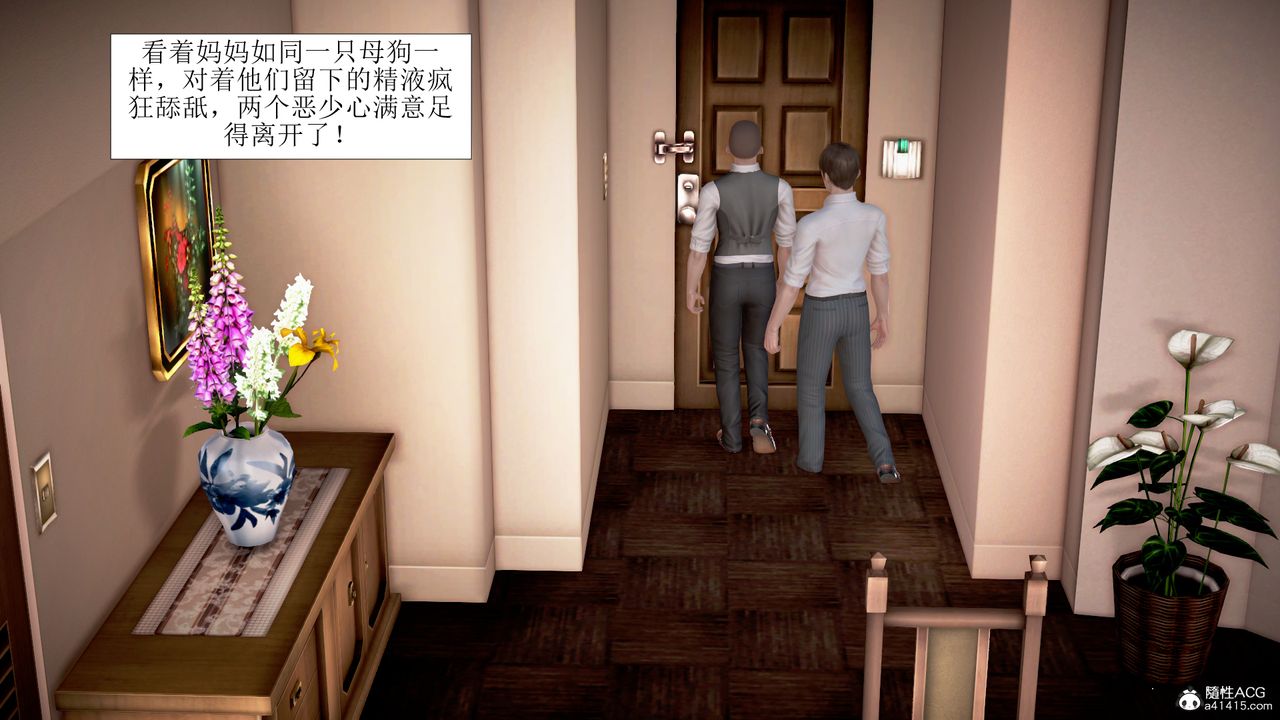 《[3D]被催眠爆奸的冷艷教師美母 屍妓媽媽》漫画 第06話