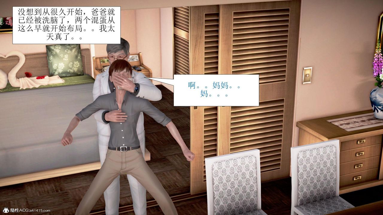 《[3D]被催眠爆奸的冷艷教師美母 屍妓媽媽》漫画 第08話-最終話