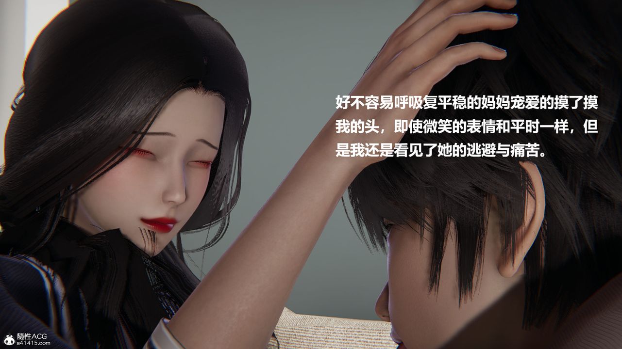 《[3D]被催眠控製的絲襪美母》漫画 第03話