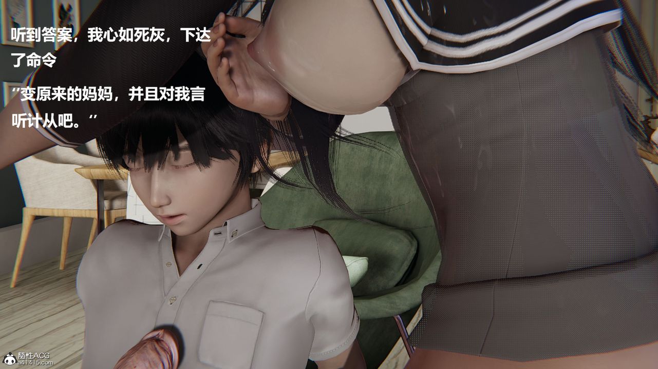《[3D]被催眠控製的絲襪美母》漫画 第04話