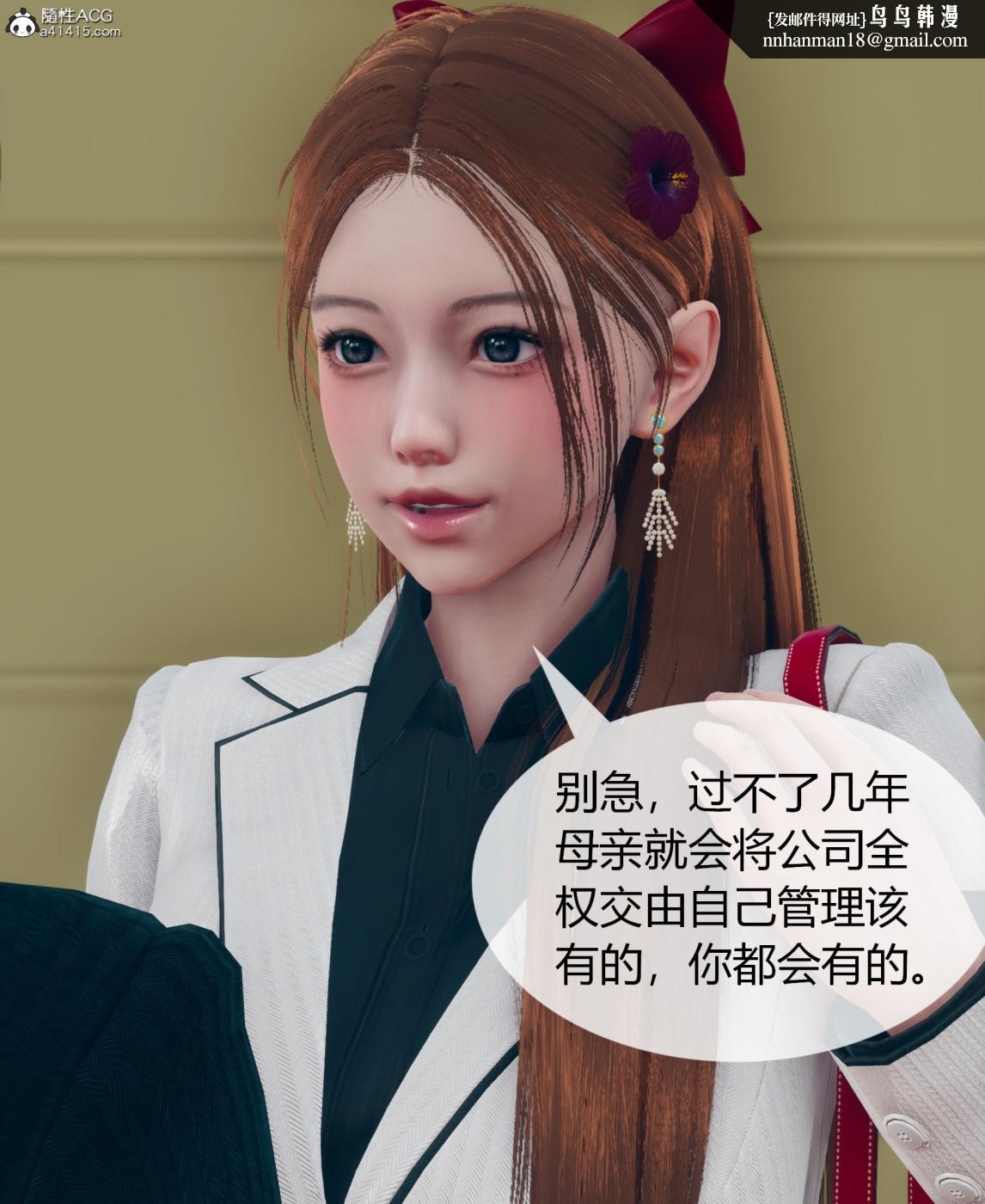 《[3D]被催眠洗脑，堕落为母狗性奴的冷艳千金与总裁母亲01》漫画 第二话