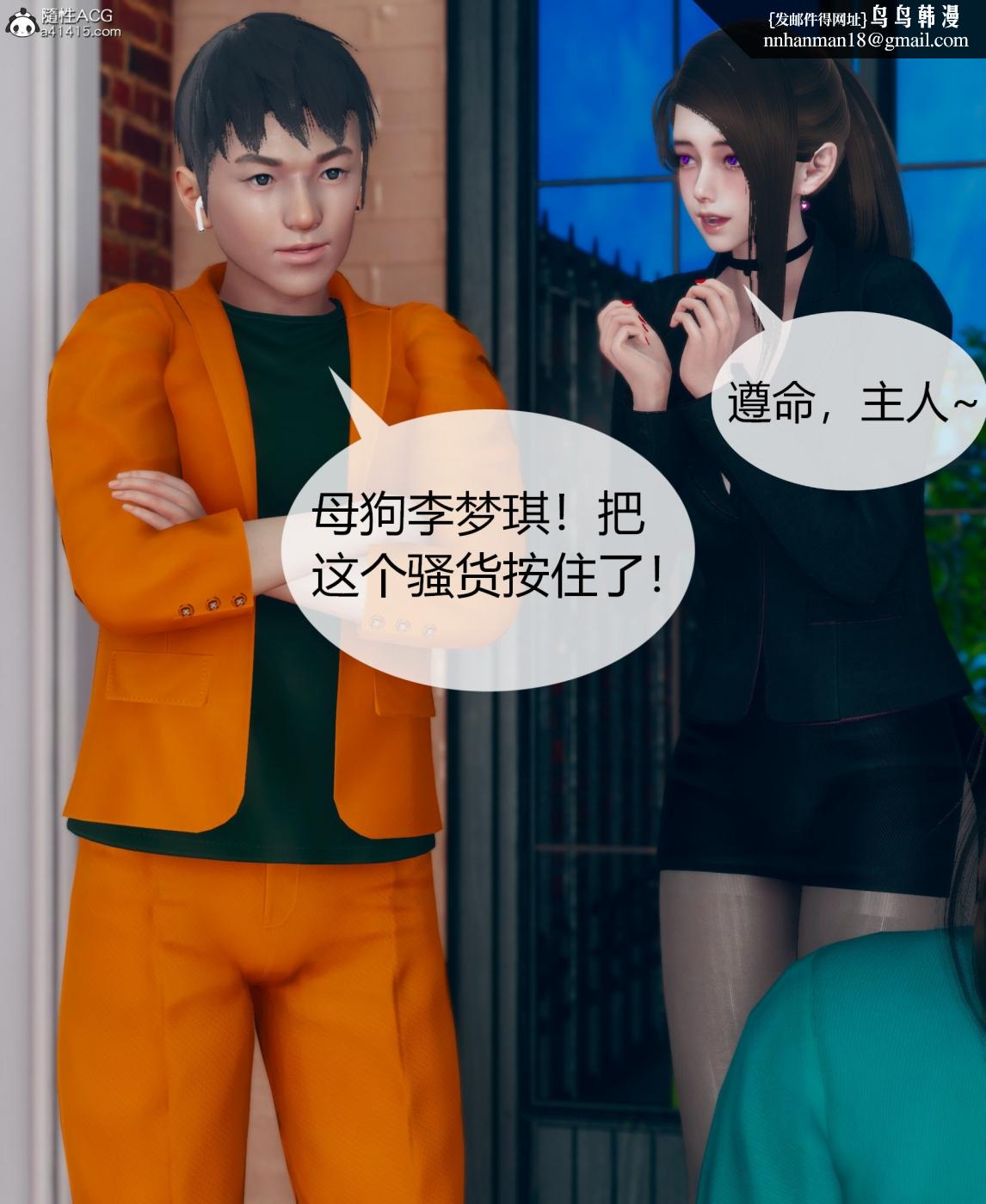 《[3D]被催眠洗脑，堕落为母狗性奴的冷艳千金与总裁母亲01》漫画 第二话