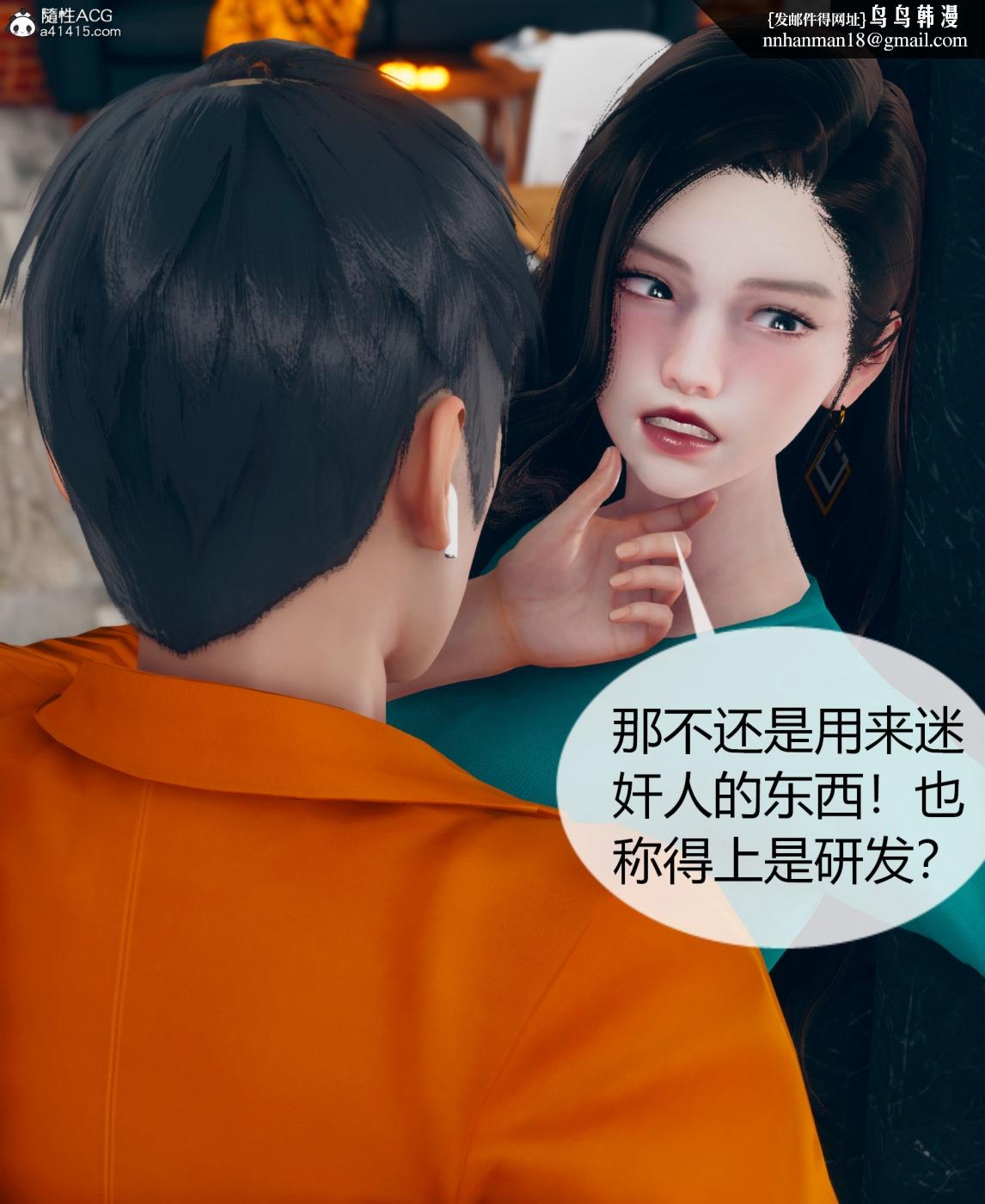 《[3D]被催眠洗脑，堕落为母狗性奴的冷艳千金与总裁母亲01》漫画 第二话