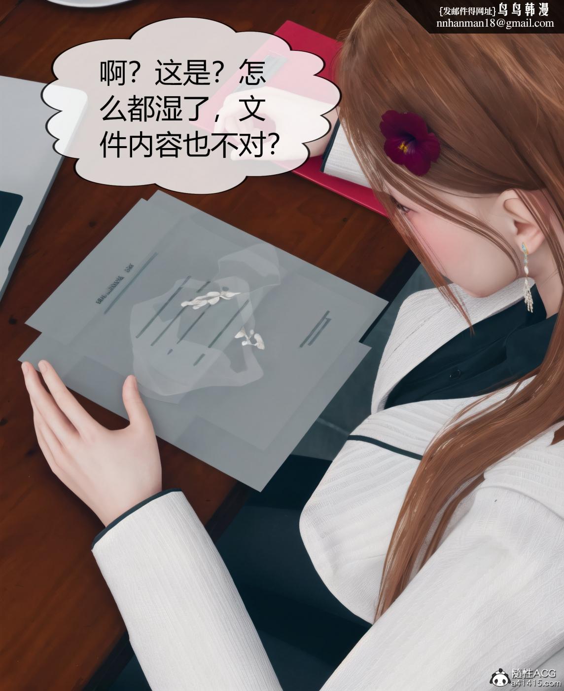 《[3D]被催眠洗脑，堕落为母狗性奴的冷艳千金与总裁母亲01》漫画 第三话