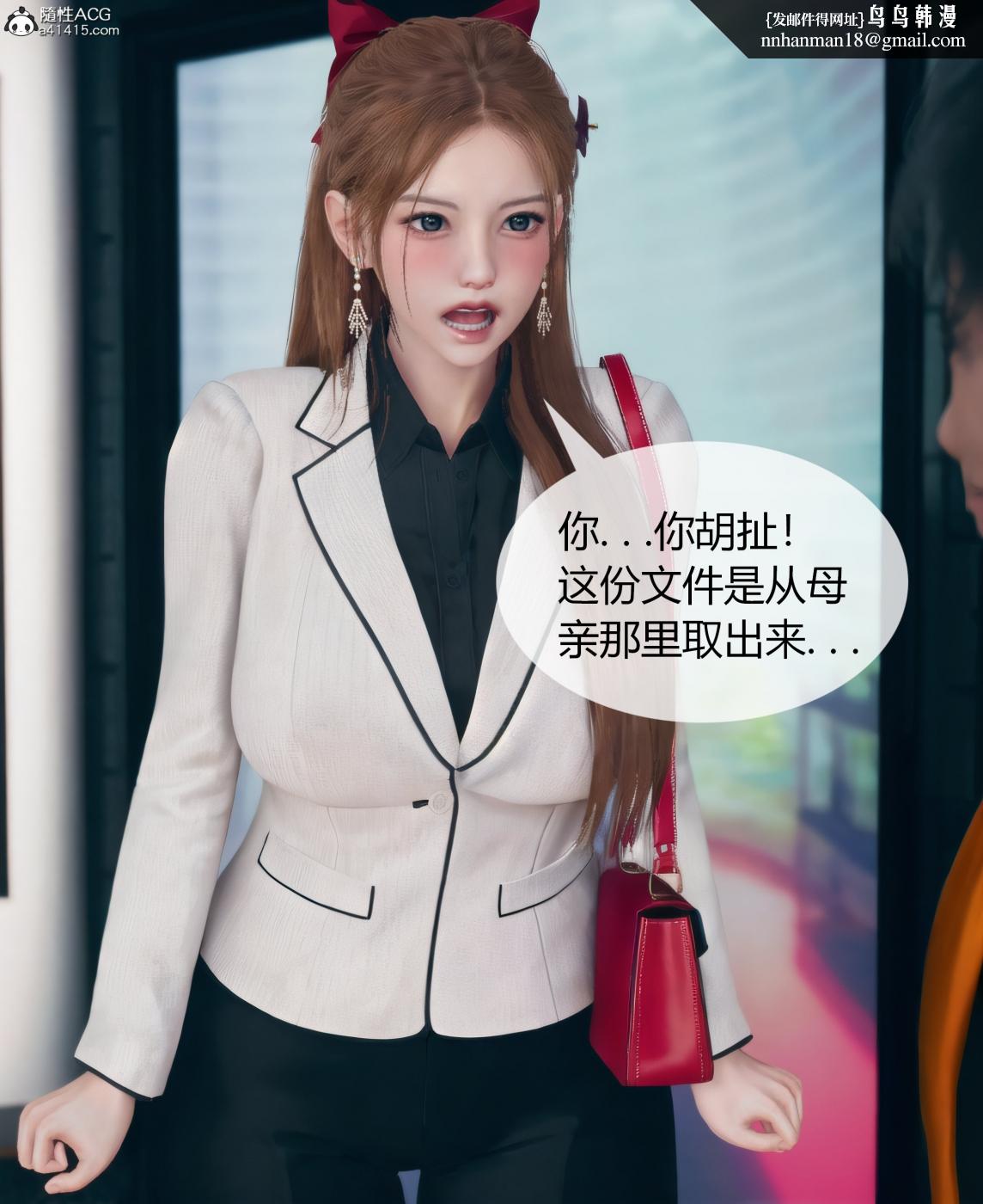 《[3D]被催眠洗脑，堕落为母狗性奴的冷艳千金与总裁母亲01》漫画 第三话