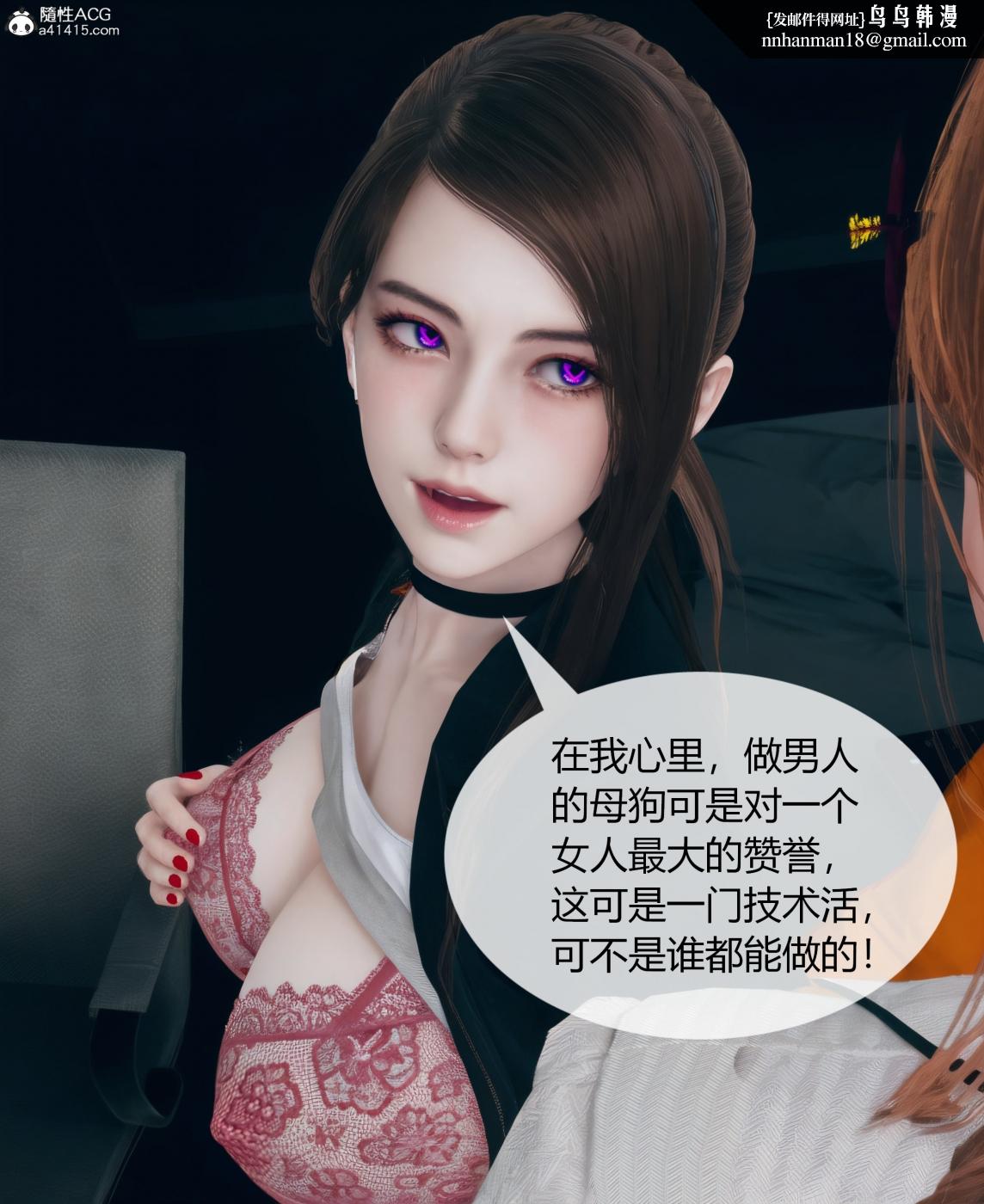 《[3D]被催眠洗脑，堕落为母狗性奴的冷艳千金与总裁母亲01》漫画 第三话