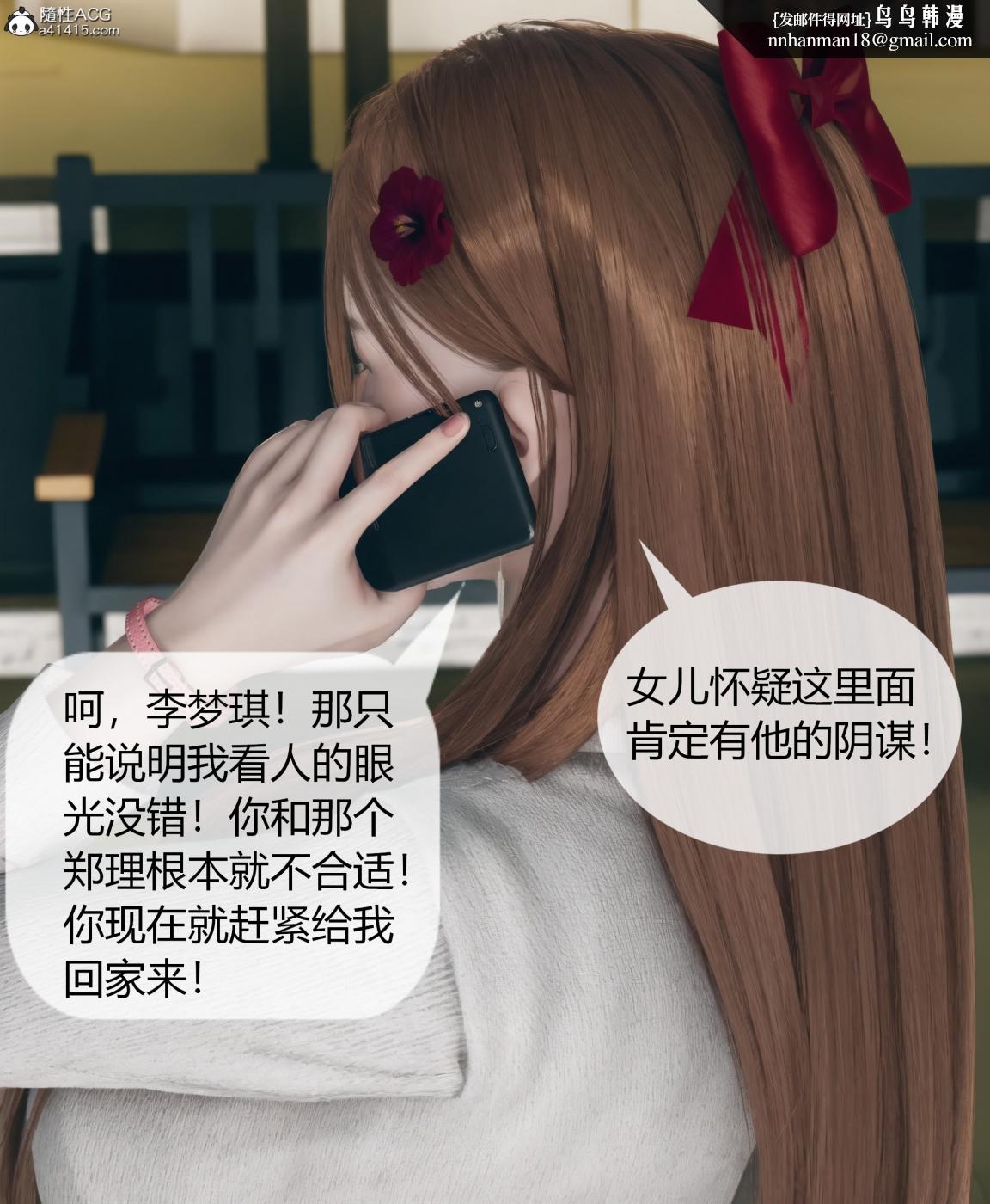 《[3D]被催眠洗脑，堕落为母狗性奴的冷艳千金与总裁母亲01》漫画 第四话