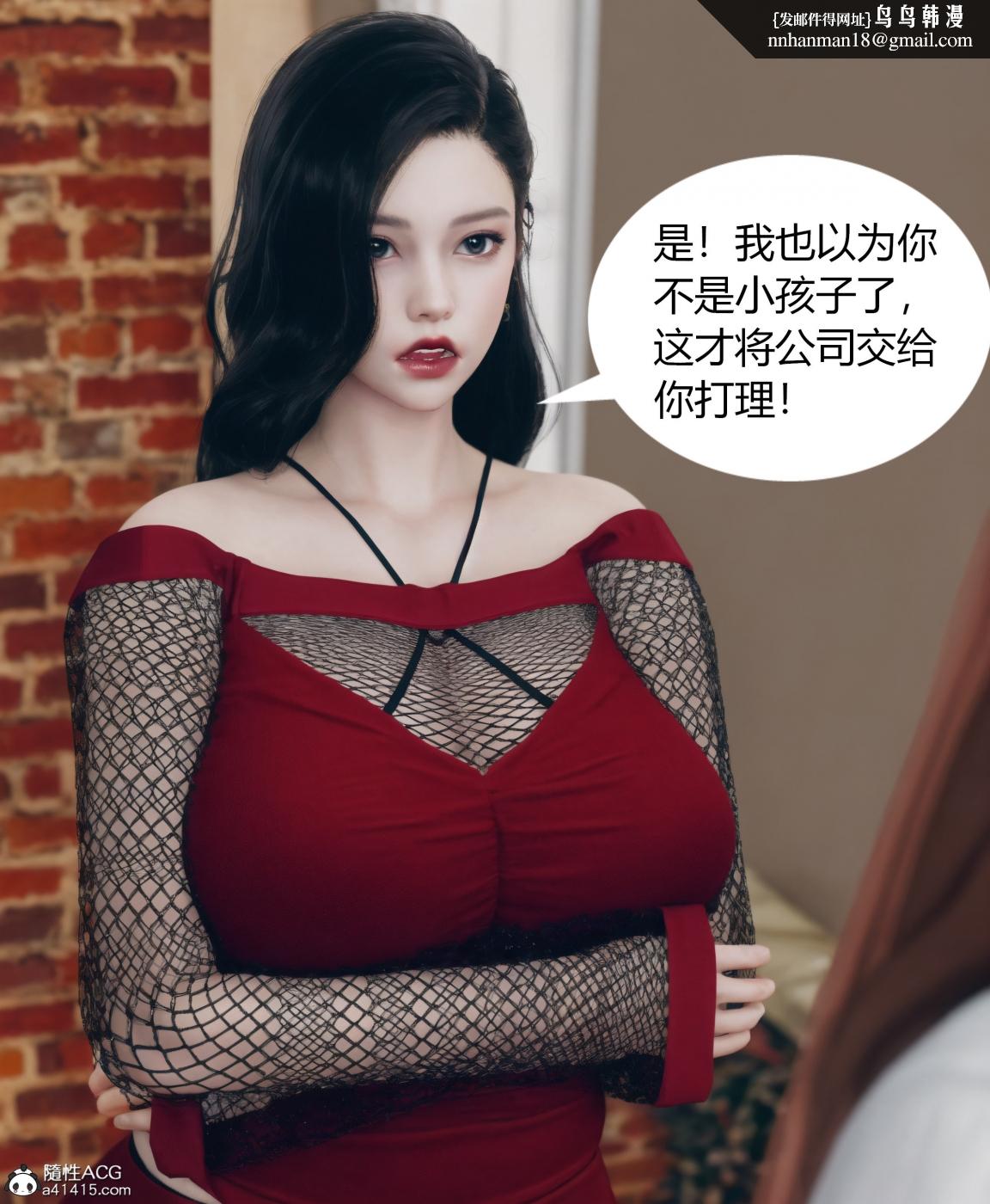 《[3D]被催眠洗脑，堕落为母狗性奴的冷艳千金与总裁母亲01》漫画 第四话