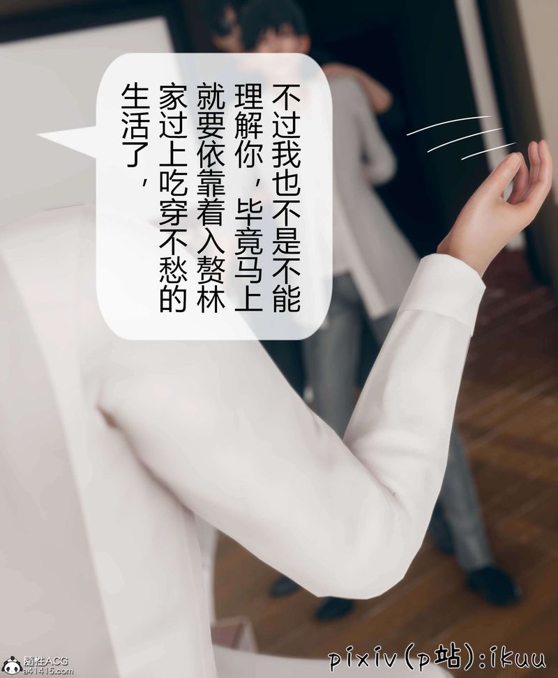《[3D]被催眠洗腦，墮落為母狗性奴的冷艷千金與總裁母親》漫画 第10話