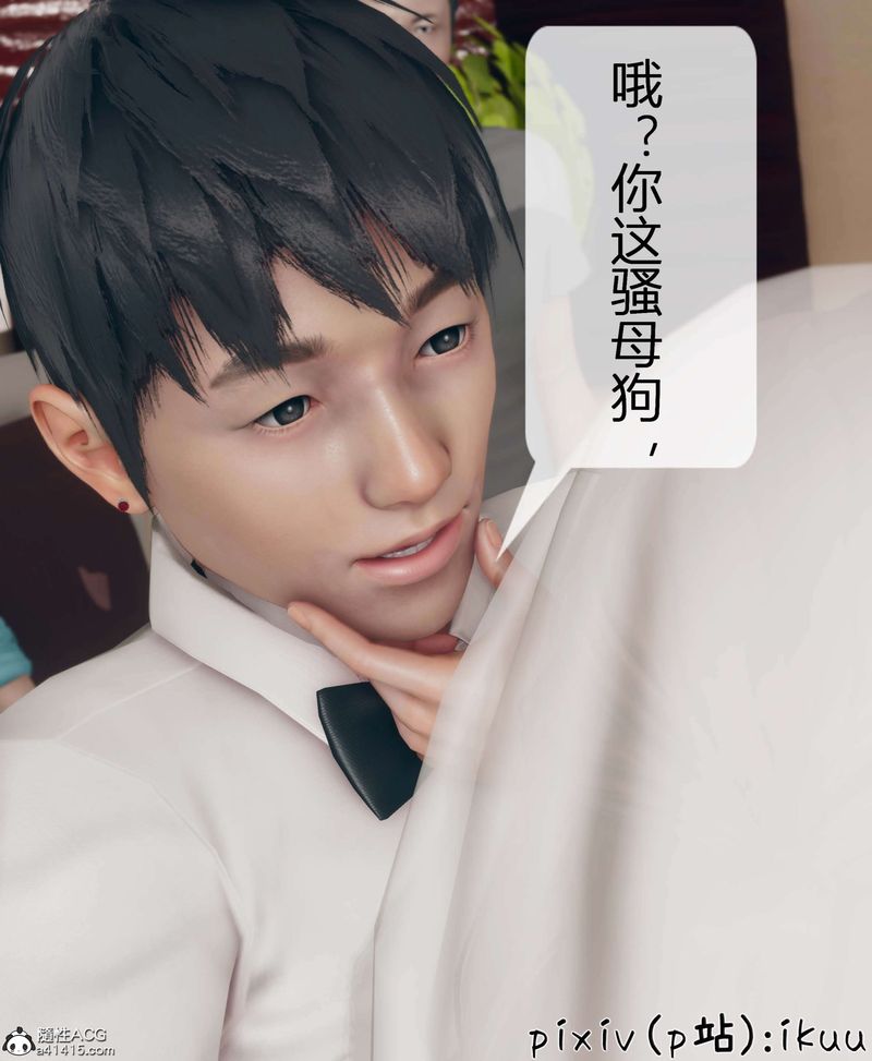 《[3D]被催眠洗腦，墮落為母狗性奴的冷艷千金與總裁母親》漫画 第11話-最終話