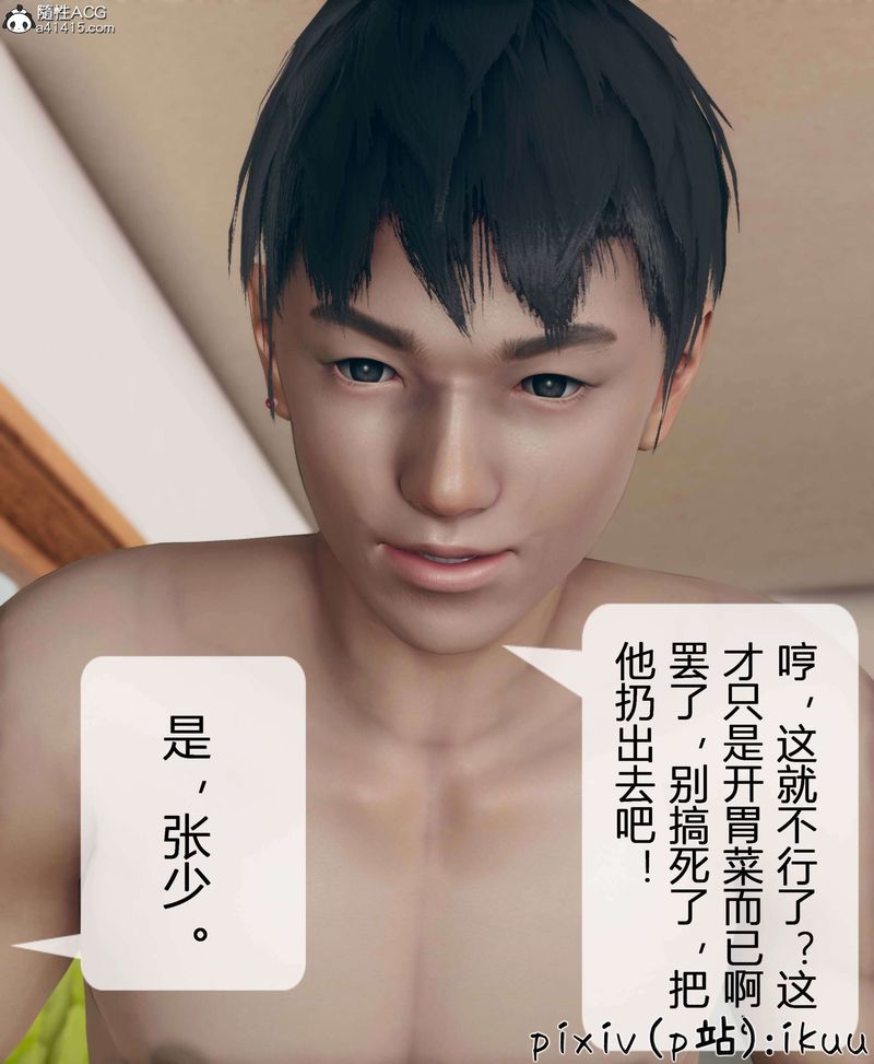 《[3D]被催眠洗腦，墮落為母狗性奴的冷艷千金與總裁母親》漫画 第11話-最終話