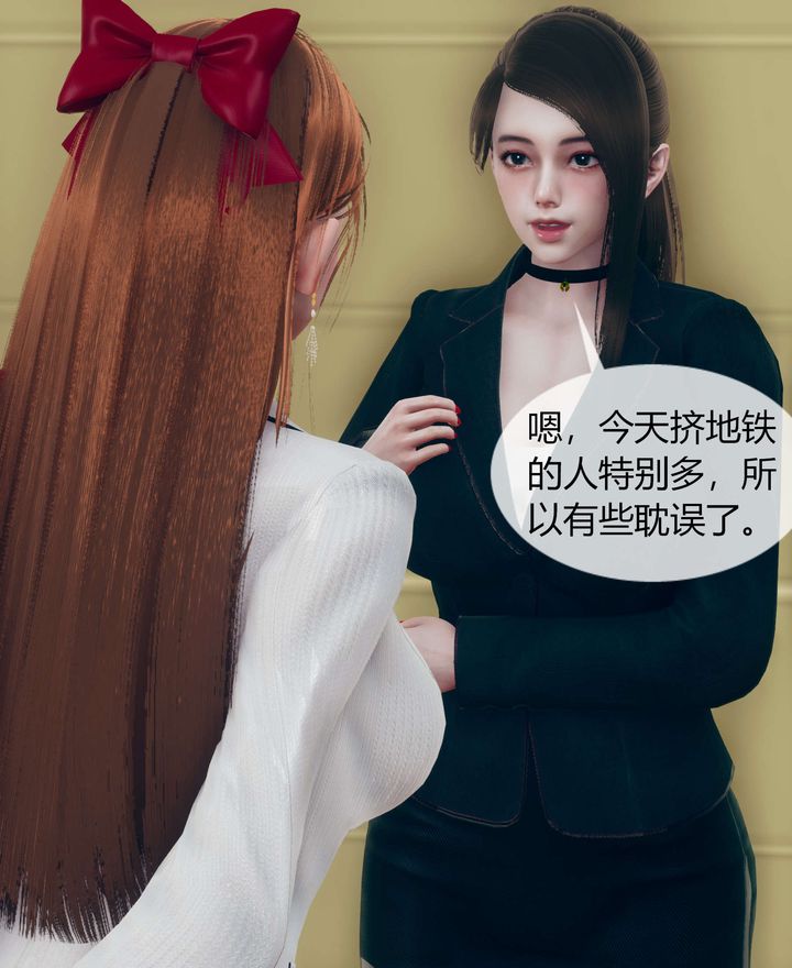 《[3D]被催眠洗腦，墮落為母狗性奴的冷艷千金與總裁母親》漫画 第02話