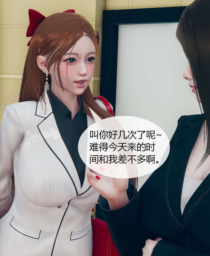 《[3D]被催眠洗腦，墮落為母狗性奴的冷艷千金與總裁母親》漫画 第02話