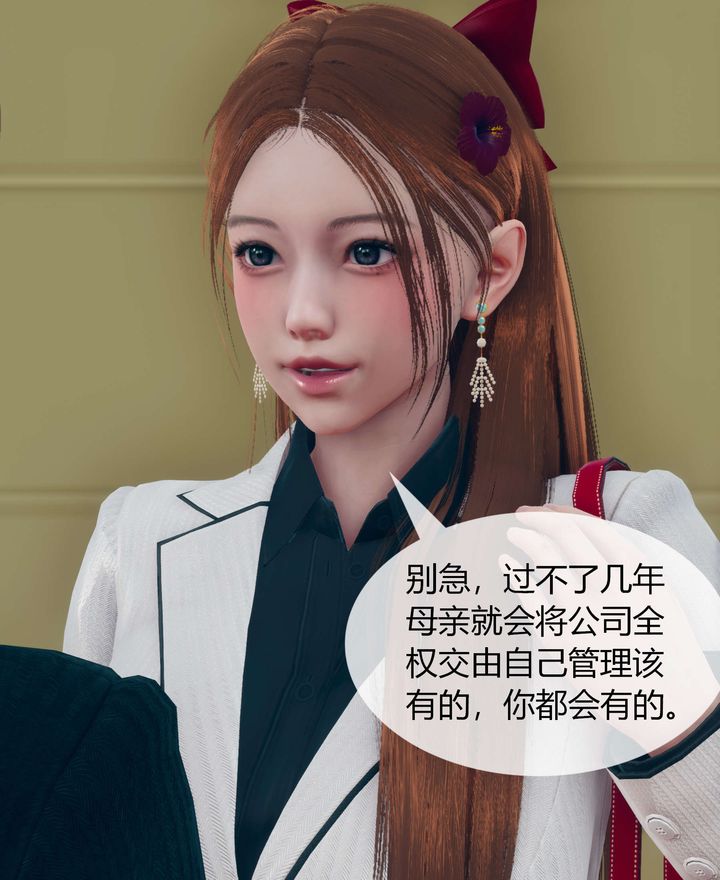 《[3D]被催眠洗腦，墮落為母狗性奴的冷艷千金與總裁母親》漫画 第02話