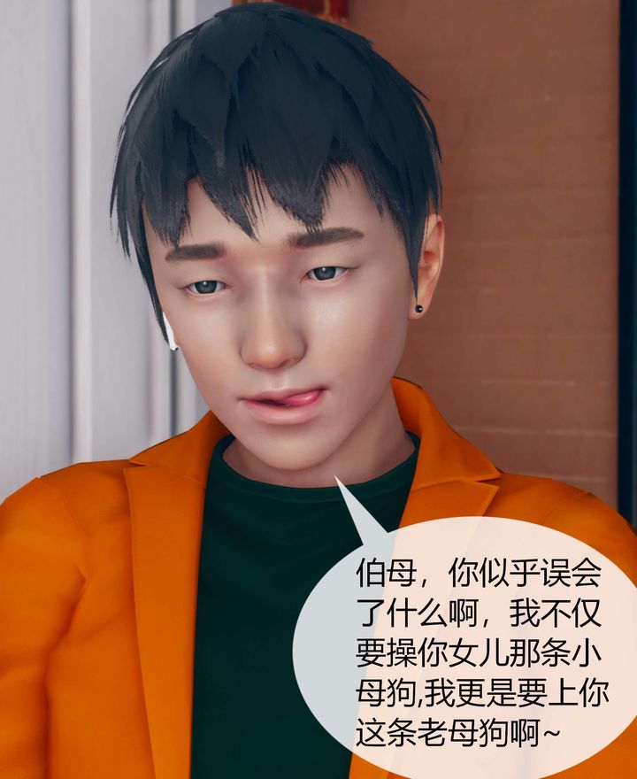 《[3D]被催眠洗腦，墮落為母狗性奴的冷艷千金與總裁母親》漫画 第02話