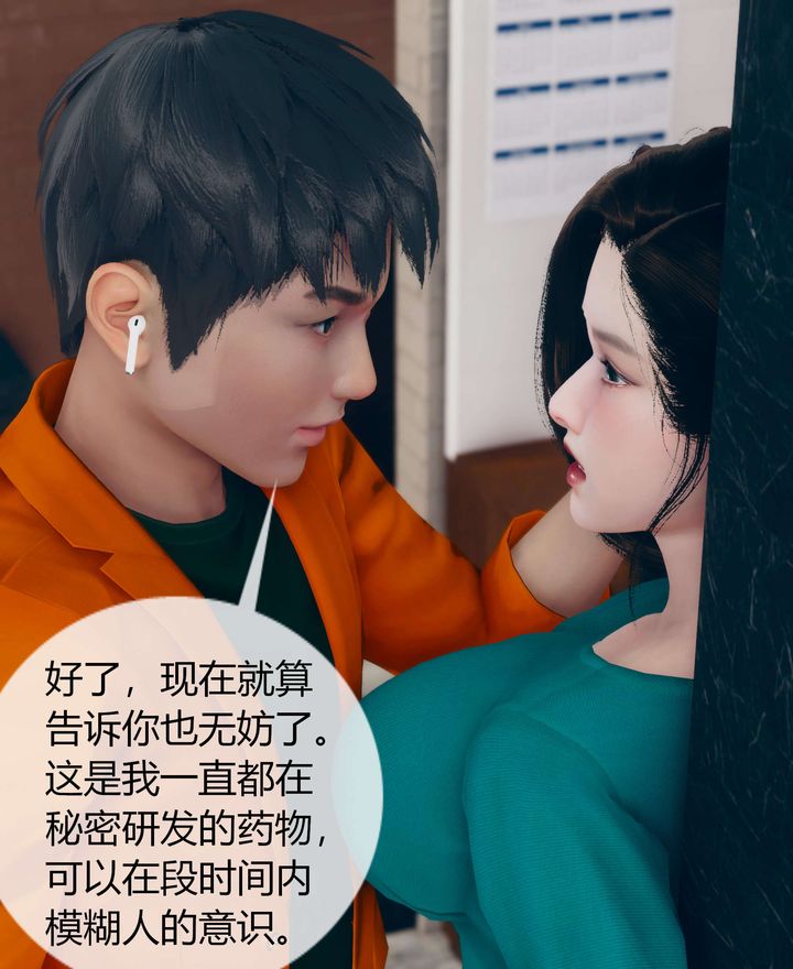 《[3D]被催眠洗腦，墮落為母狗性奴的冷艷千金與總裁母親》漫画 第02話