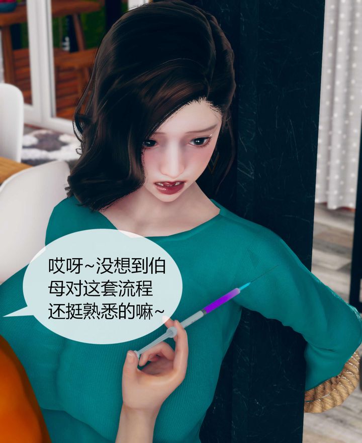 《[3D]被催眠洗腦，墮落為母狗性奴的冷艷千金與總裁母親》漫画 第02話
