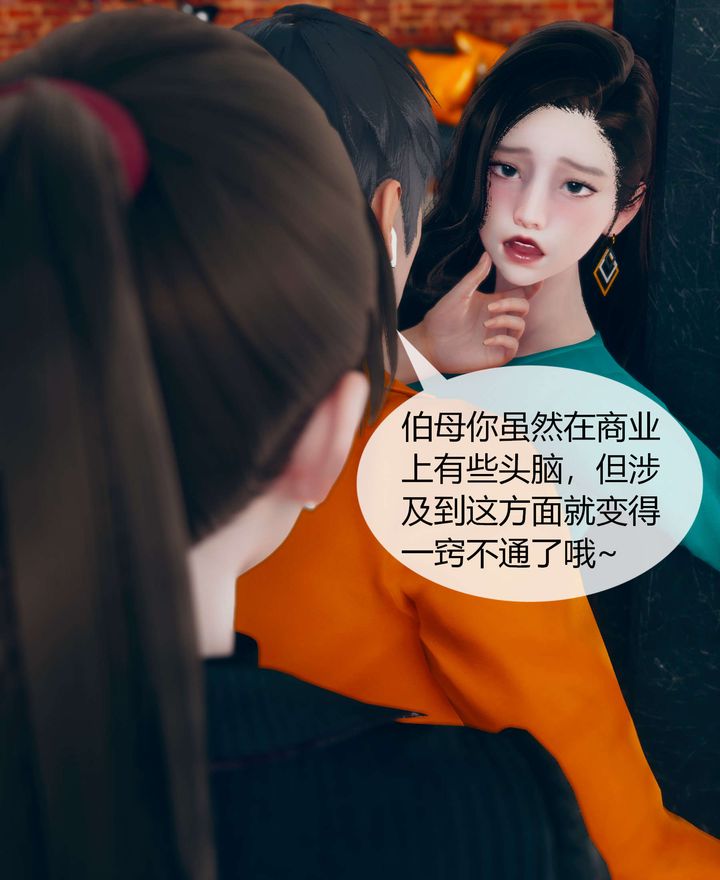 《[3D]被催眠洗腦，墮落為母狗性奴的冷艷千金與總裁母親》漫画 第02話