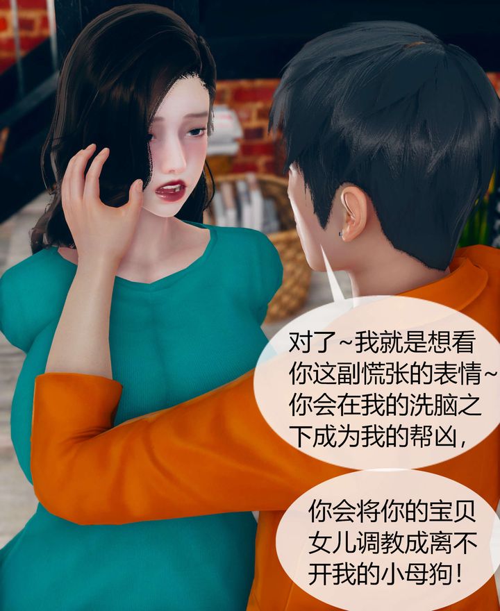 《[3D]被催眠洗腦，墮落為母狗性奴的冷艷千金與總裁母親》漫画 第02話