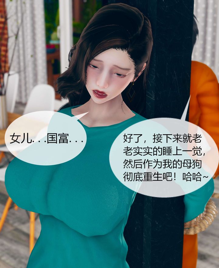 《[3D]被催眠洗腦，墮落為母狗性奴的冷艷千金與總裁母親》漫画 第02話