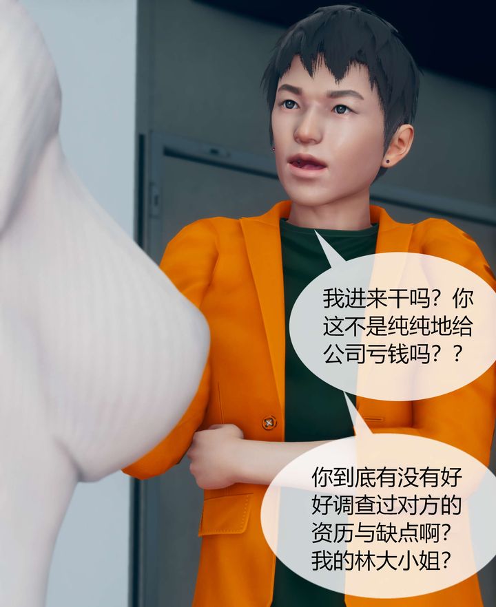 《[3D]被催眠洗腦，墮落為母狗性奴的冷艷千金與總裁母親》漫画 第03話
