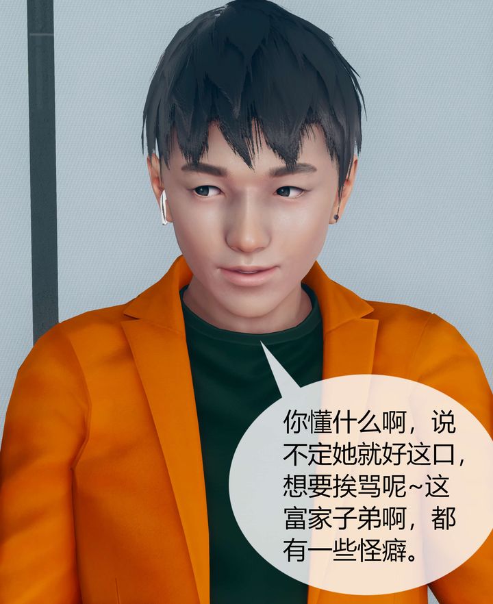 《[3D]被催眠洗腦，墮落為母狗性奴的冷艷千金與總裁母親》漫画 第03話