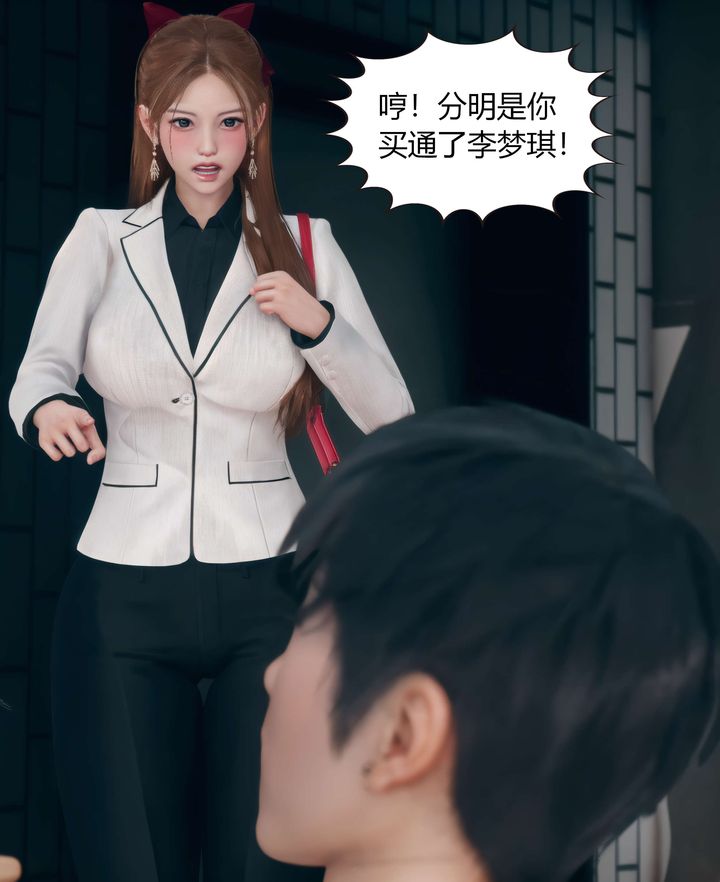 《[3D]被催眠洗腦，墮落為母狗性奴的冷艷千金與總裁母親》漫画 第03話