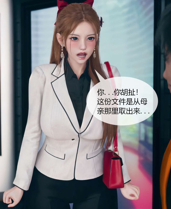 《[3D]被催眠洗腦，墮落為母狗性奴的冷艷千金與總裁母親》漫画 第03話