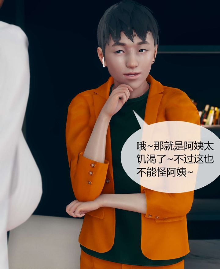 《[3D]被催眠洗腦，墮落為母狗性奴的冷艷千金與總裁母親》漫画 第03話
