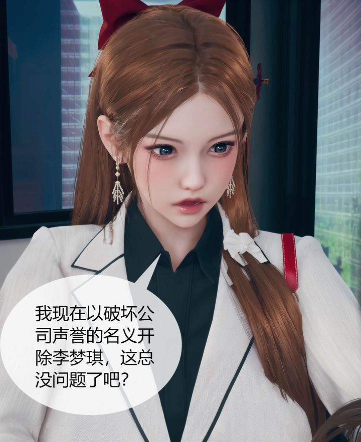 《[3D]被催眠洗腦，墮落為母狗性奴的冷艷千金與總裁母親》漫画 第03話