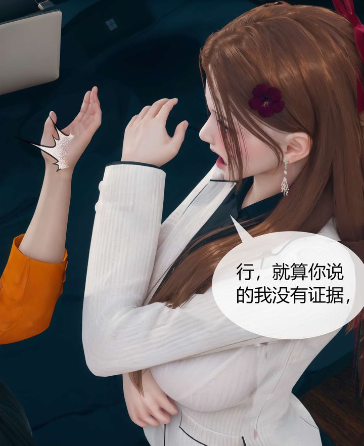 《[3D]被催眠洗腦，墮落為母狗性奴的冷艷千金與總裁母親》漫画 第03話