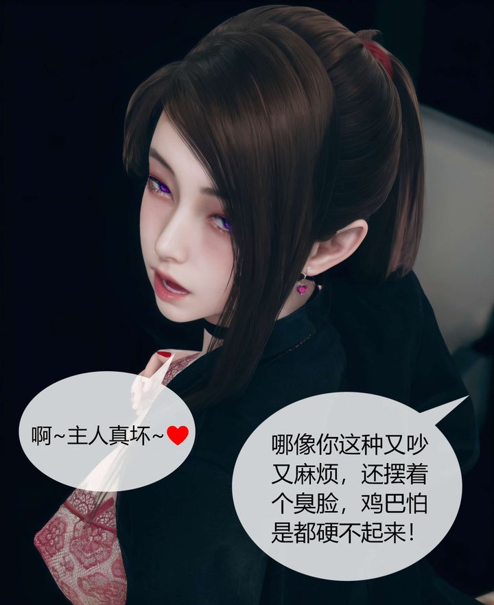 《[3D]被催眠洗腦，墮落為母狗性奴的冷艷千金與總裁母親》漫画 第03話