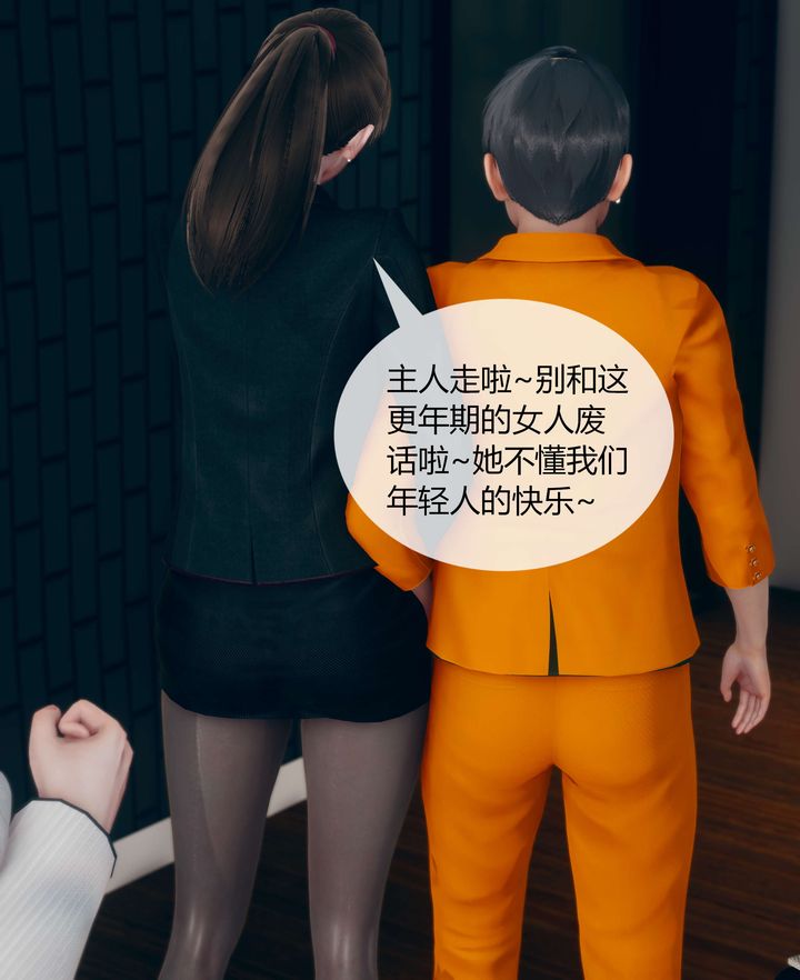《[3D]被催眠洗腦，墮落為母狗性奴的冷艷千金與總裁母親》漫画 第03話