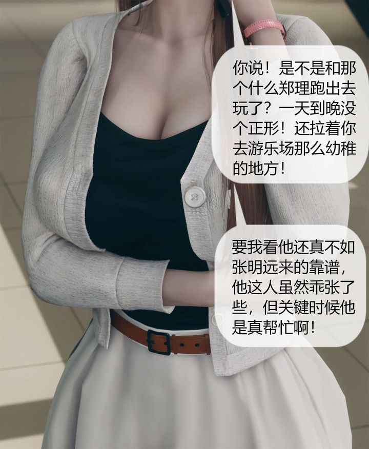 《[3D]被催眠洗腦，墮落為母狗性奴的冷艷千金與總裁母親》漫画 第04話