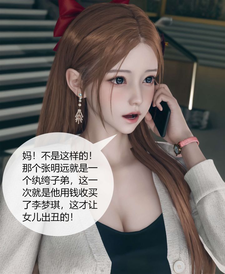 《[3D]被催眠洗腦，墮落為母狗性奴的冷艷千金與總裁母親》漫画 第04話