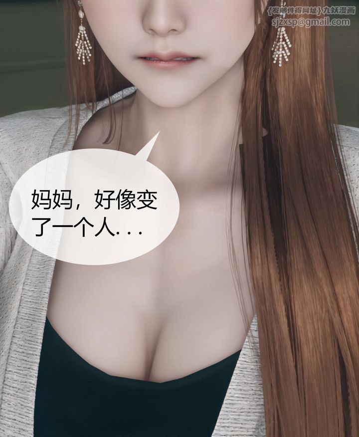 《[3D]被催眠洗腦，墮落為母狗性奴的冷艷千金與總裁母親》漫画 第04話