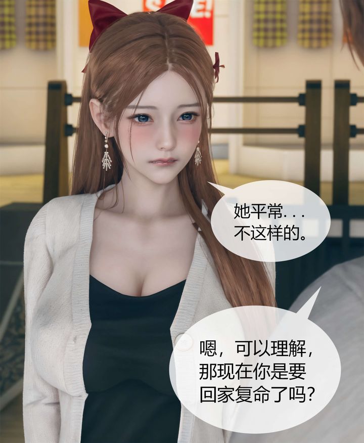 《[3D]被催眠洗腦，墮落為母狗性奴的冷艷千金與總裁母親》漫画 第04話
