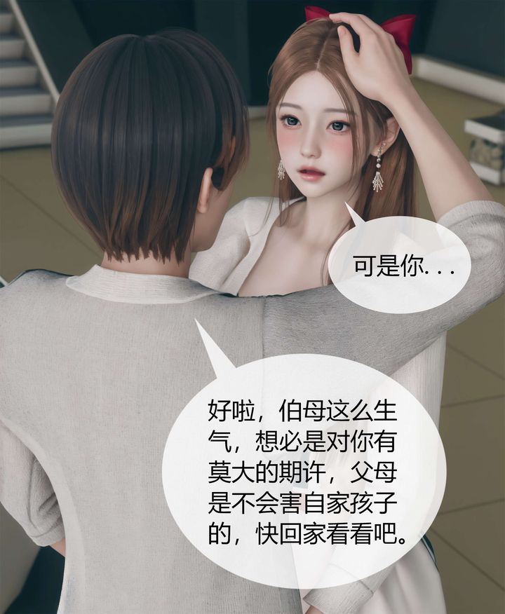 《[3D]被催眠洗腦，墮落為母狗性奴的冷艷千金與總裁母親》漫画 第04話