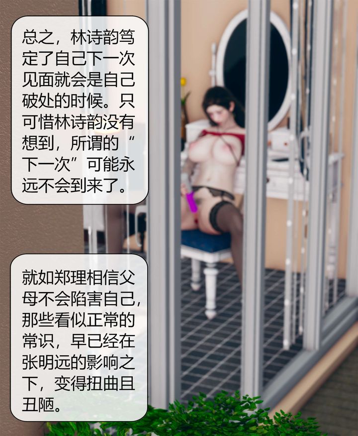 《[3D]被催眠洗腦，墮落為母狗性奴的冷艷千金與總裁母親》漫画 第04話