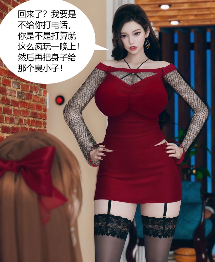《[3D]被催眠洗腦，墮落為母狗性奴的冷艷千金與總裁母親》漫画 第04話